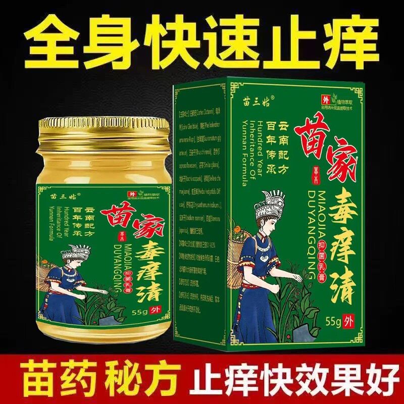 苗疆百草膏草本真菌止痒膏抑菌乳膏藓痒专用皮肤瘙痒外用