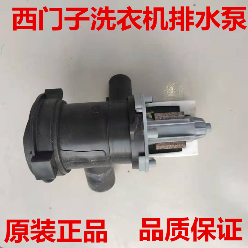 西门子全自动滚筒洗衣机EXTRA1550 1650排水泵抽水电机排水电机