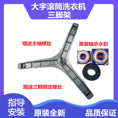 适用大宇滚筒洗衣机三脚架ODW-MGD888 MGD888T MGD888E轴承水封