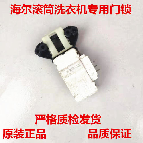 海尔滚筒洗衣机XQG60-808 FM/1011W/H1201G微延时门开关门锁原装