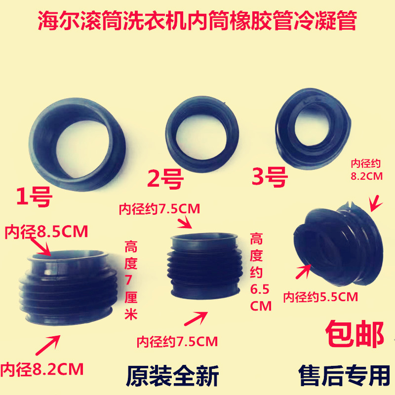 海尔统帅卡萨帝滚筒洗衣机冷凝连接波纹管橡胶管烘干机软管