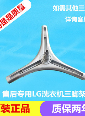 LG洗衣机WD-N10175 N10240D N12130D N12235D N10340三脚支架三角