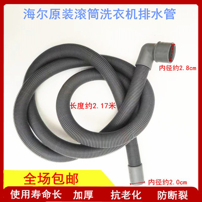 适用海尔滚筒洗衣机原装上排水管加长管XQG50 60 70 80  90通用