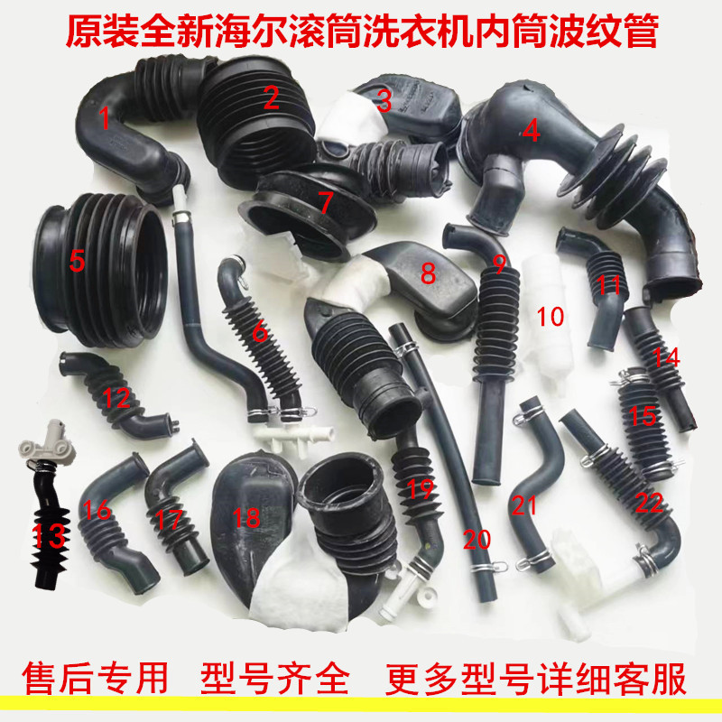 海尔滚筒洗衣机波纹管内筒进水管通气管排水泵水位连接管出排水管