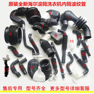 海尔滚筒洗衣机波纹管内筒进水管通气管排水泵水位连接管出排水管