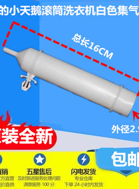 适用小天鹅美的滚筒洗衣机气压管气室白色塑料桶储气筒存气筒气仓