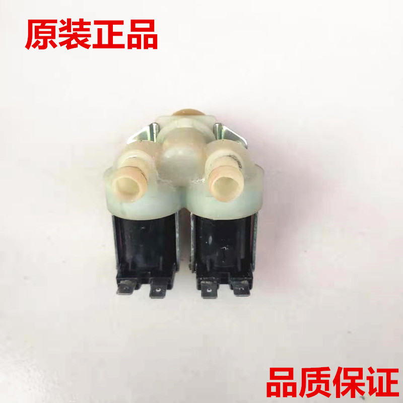 美的滚筒洗衣机MG52-X1008E进水阀进水电磁阀电机双头阀原装配件