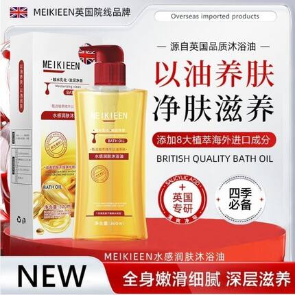 MEIKIEEN沐浴油滋养温和香氛CJS