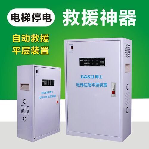 电梯停电应急平层装置电源广州