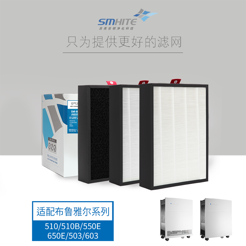 [异亮世明企业店净化,加湿抽湿机配件]适用布鲁雅尔空气净化器滤网503/5月销量1件仅售350元