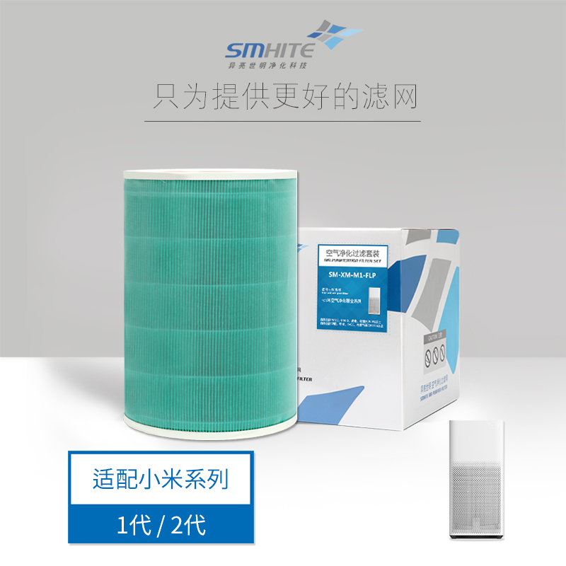 [异亮世明企业店净化,加湿抽湿机配件]适用于小米空气净化器滤芯 1代2代通月销量0件仅售159元