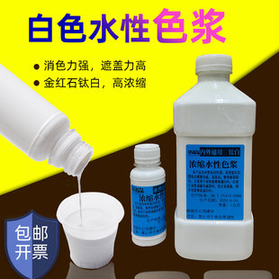 白色浆高浓缩水性色浆金红石型钛白水性树脂清漆水性奶油胶调白色