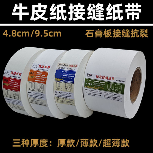 接缝纸带加宽石膏板抗裂超薄