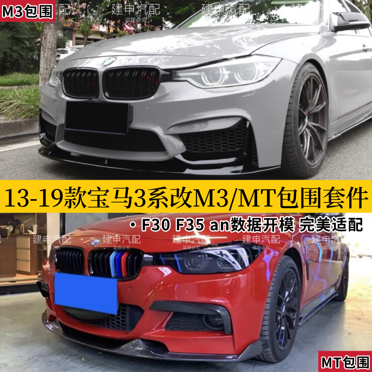13-19款宝马三系m3包围mt包围套件3系改装m3前杠前保险杠f30/f35