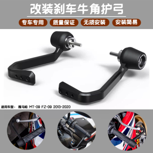 适用 雅马哈 MT-09 FZ-09 2013-2020 改装刹车牛角保护杆EP款护弓