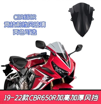 本田竞技风挡机车加厚前挡风玻璃