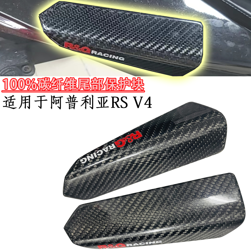 阿普利亚V4碳纤维后驼峰尾部护块