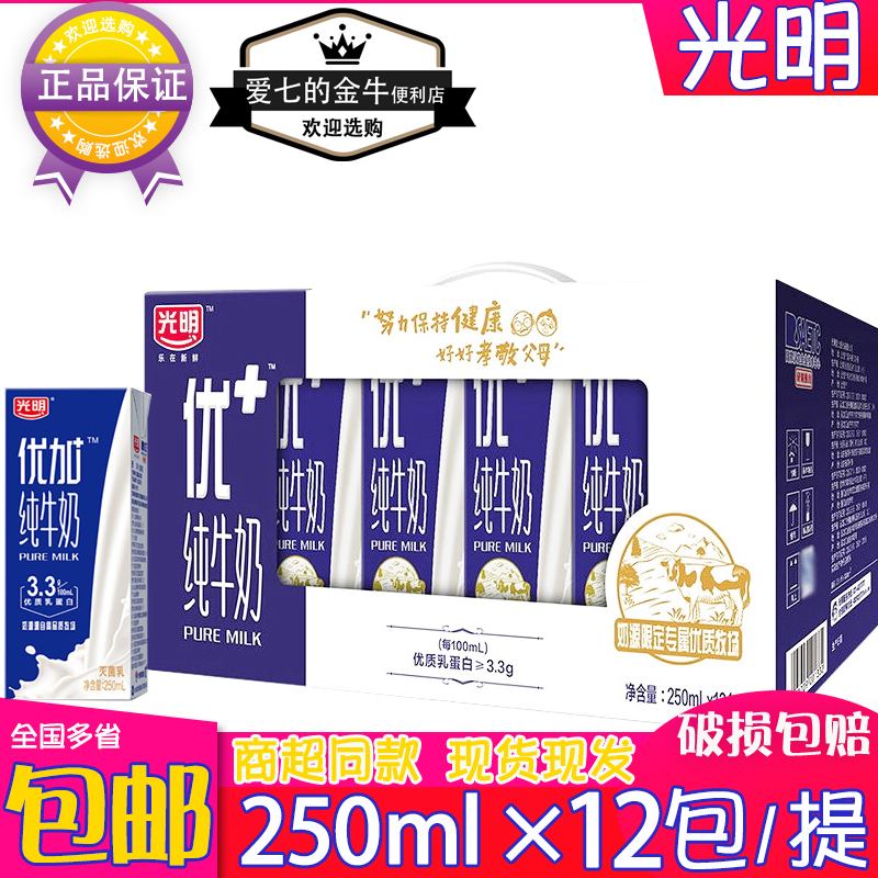 光明优加250mlx12包整箱常温牛奶
