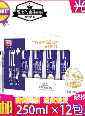 光明优加250mlX12包整箱常温牛奶整箱学生儿童宝宝营养早餐奶纯奶