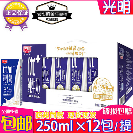光明优加250ml盒装整箱常温牛奶整箱学生儿童宝宝营养早餐奶纯奶