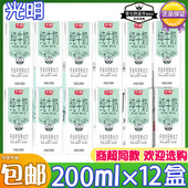 光明盒装 纯牛奶200ml常温牛奶全脂奶学生早餐奶饮品清仓团购批发