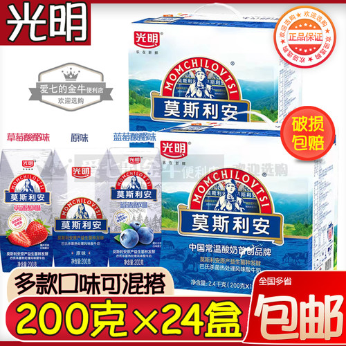 光明莫斯利安酸奶盒整箱草莓味