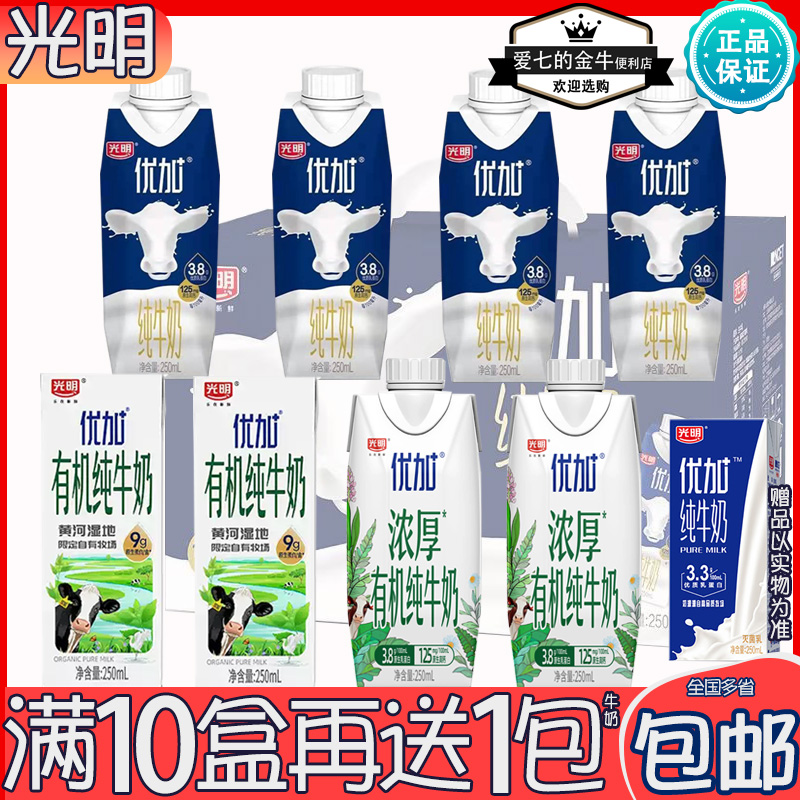 光明优加250ml纯牛奶盒装学生儿童营养早餐常温奶