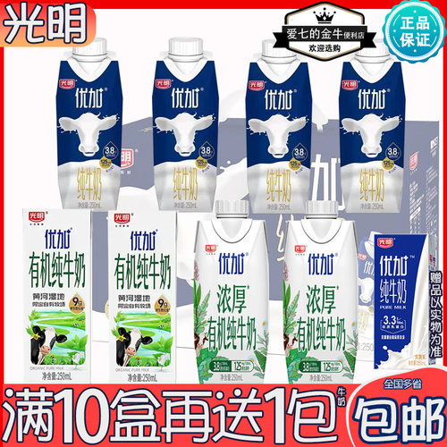 光明优加250ml纯牛奶盒装学生儿童营养早餐常温奶