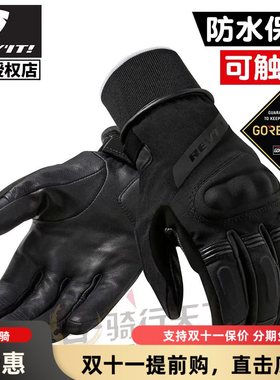 REVIT氪石Kryptonite 3 GTX摩托车冬季防风防水保暖骑行拉力手套2