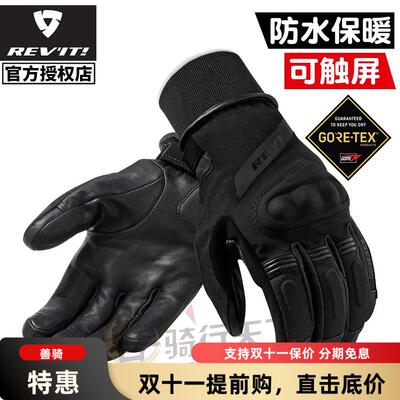 REVIT氪石2机车GTX防水骑行手套