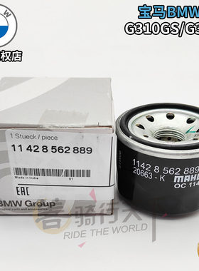 宝马BMW原厂新老G310R/G310GS\G310RR摩托车机滤机油滤芯格滤清器