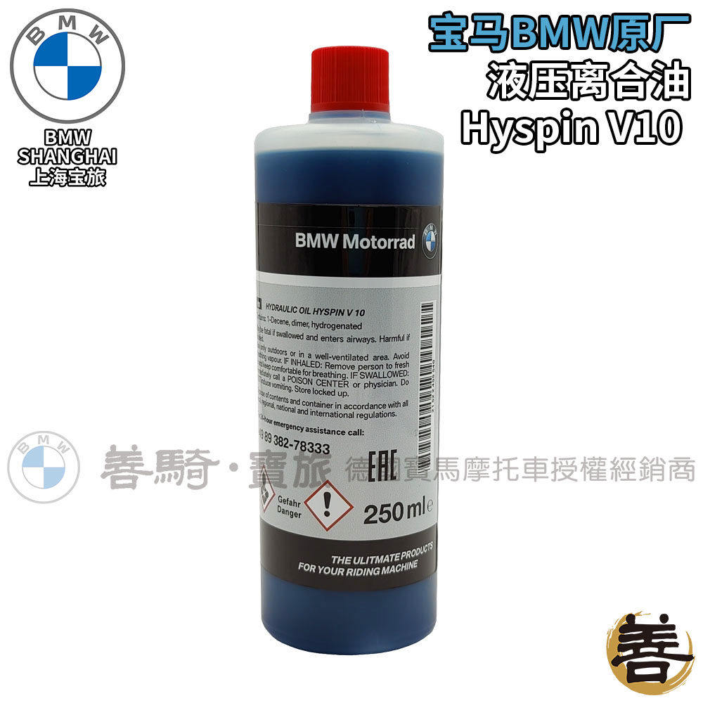 宝马原厂摩托车液压离合器矿物油R1250GS水鸟R1200GS/RT/ADV拿铁