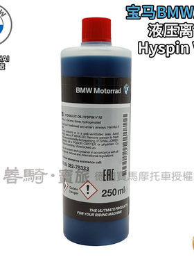 宝马原厂摩托车液压离合器矿物油R1250GS水鸟R1200GS/RT/ADV拿铁