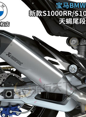 宝马新款S1000RR/R改装天蝎排气