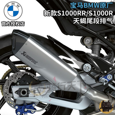 宝马新款S1000RR/R改装天蝎排气