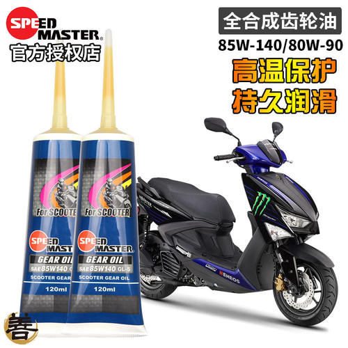 日本速马力踏板摩托全合成齿轮油
