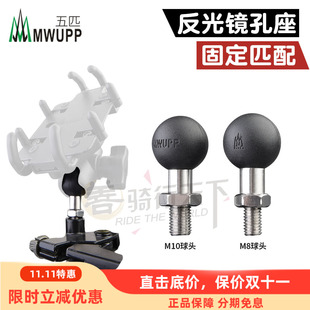 五匹摩托机车M10/M8螺丝球头手机导航支架GSX250/250SR/NINJA400
