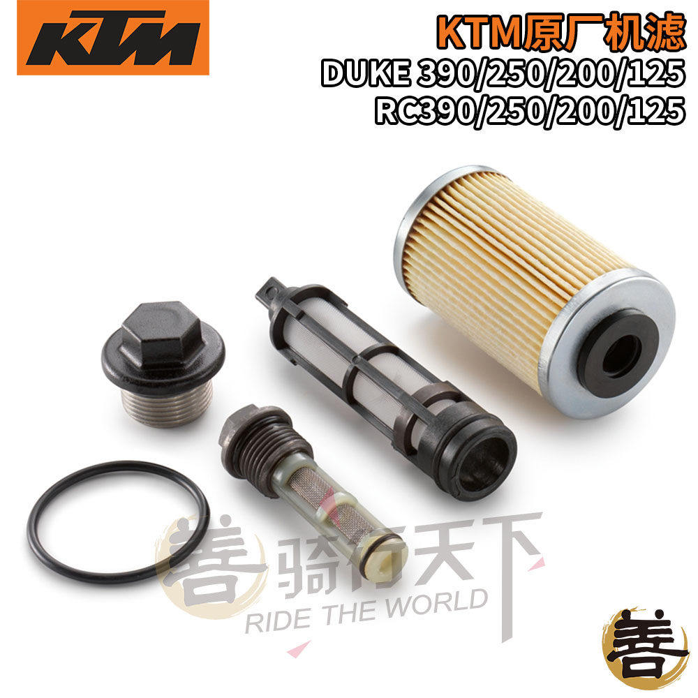 KTM原厂DUKE杜克390/250/RC390/200/ADV黑白箭401机滤格机油滤芯