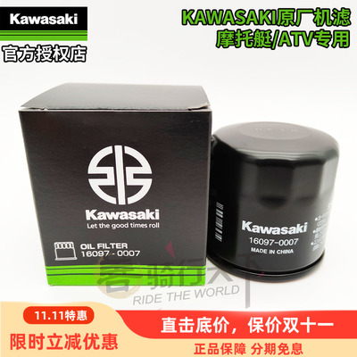 川崎原厂摩托艇ATV专用机油机滤