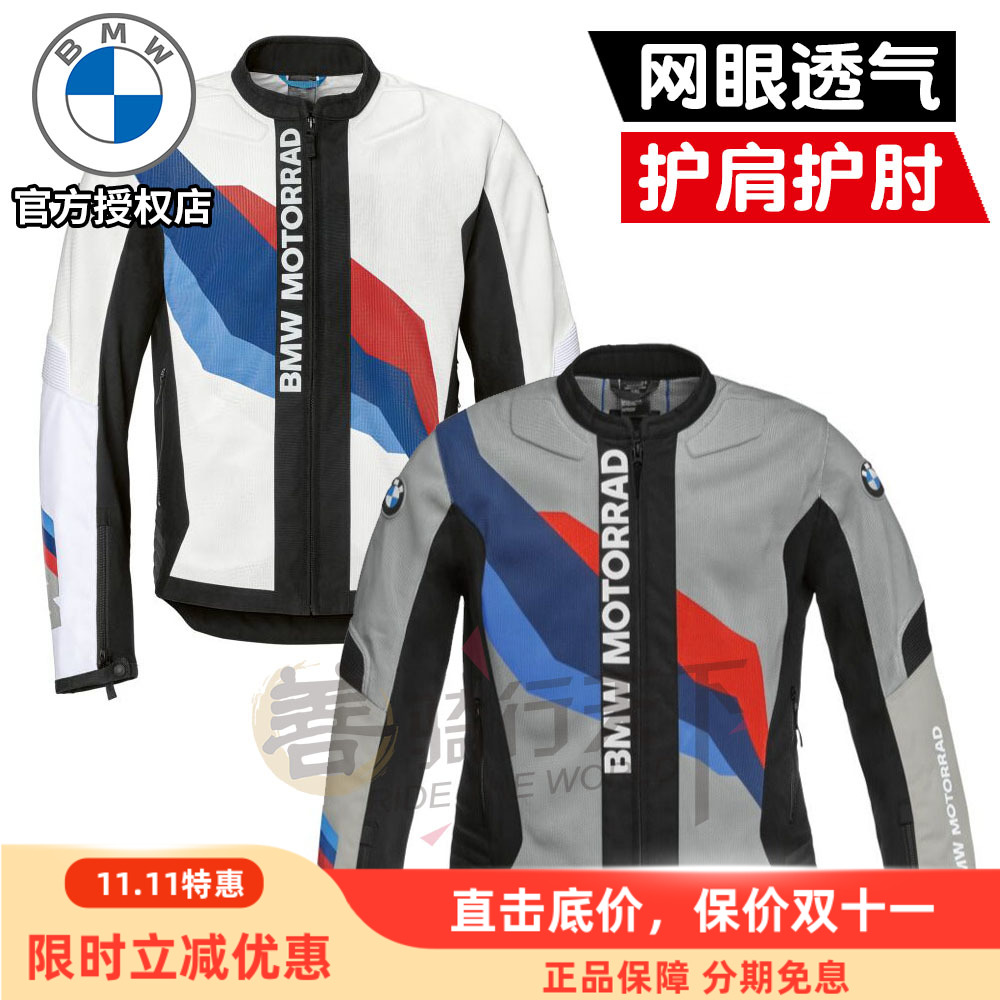 宝马原厂Sidepod Air摩托车夏季网眼透气防摔M花侧翼气流骑行服男
