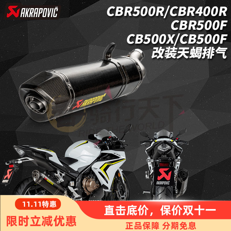 本田CBR500改装天蝎碳纤维排气管