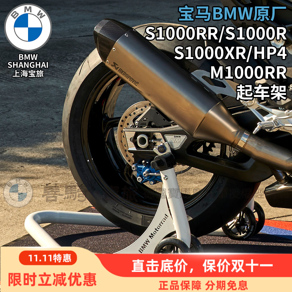 宝马S1000RR原厂起车架起车钉