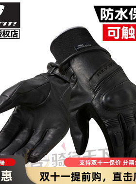 REVIT拳击手BOXXER H2O摩托车山羊皮秋冬季防水保暖防摔骑行手套2
