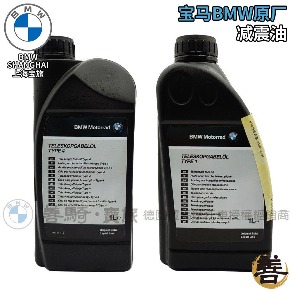 宝马BMW原厂摩托车减震油机车前叉避震油前减震器专用油10W/7.5W
