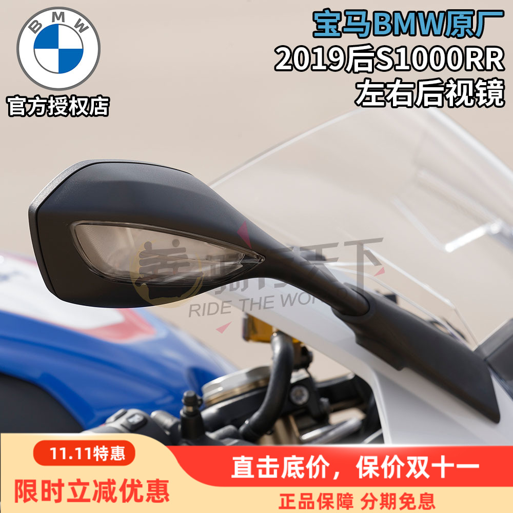 宝马S1000RR/M1000RR原厂后视镜