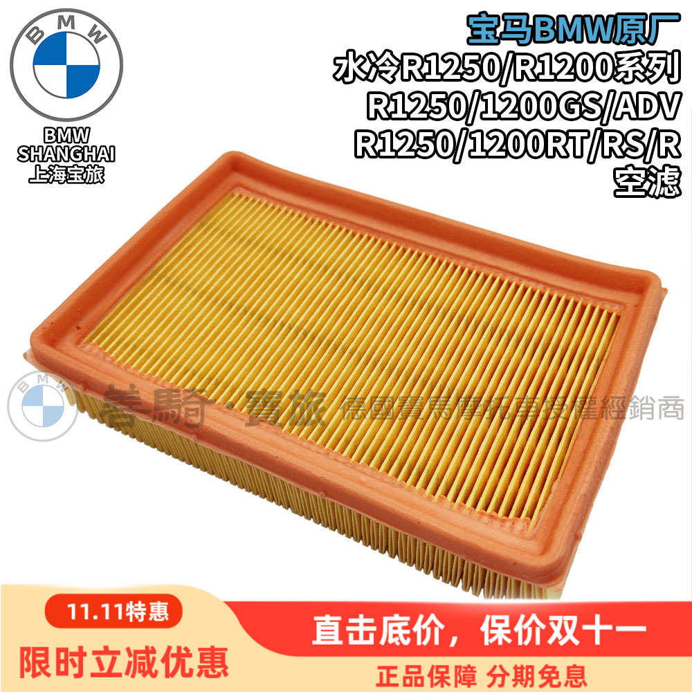 宝马水鸟R1250GS/1200GS/ADV空滤