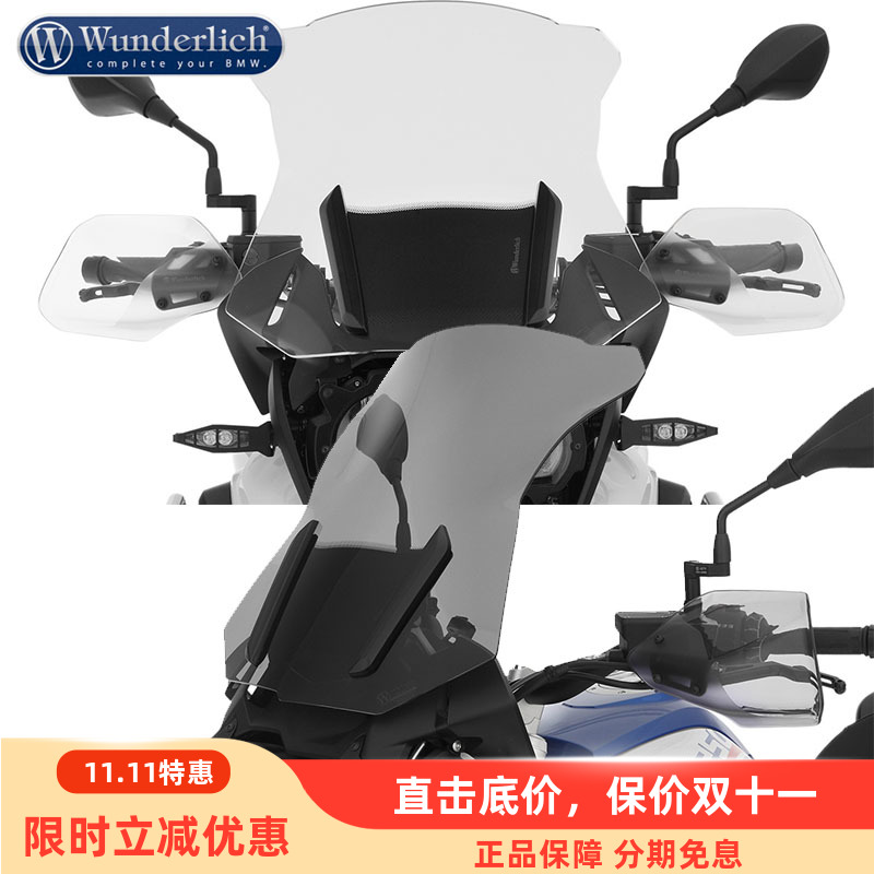 W厂宝马R1250GS/ADV改装加大风挡