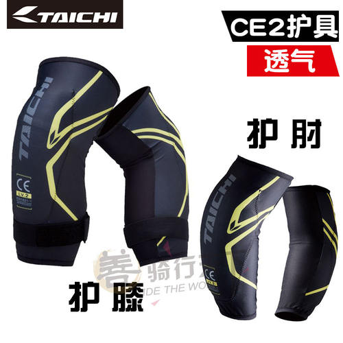 TAICHI摩托车护膝护肘CE2级护具