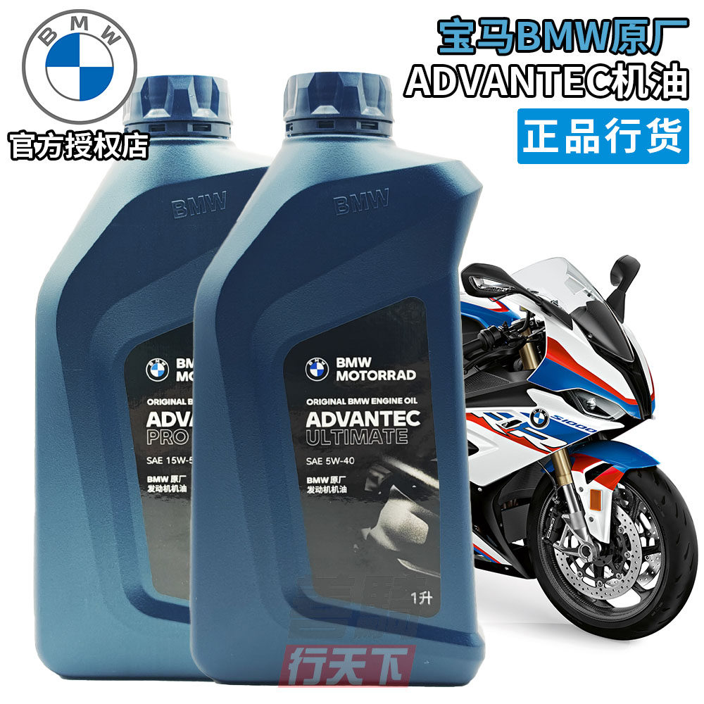 宝马BMW原厂摩托车5W-40/15W-50全合成机油C650GT/F750GS/F800GS