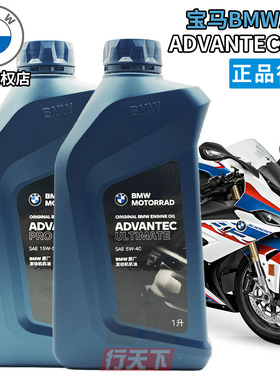 宝马BMW原厂摩托车机油R1250GS水鸟ADV拿铁G310/C400GT/X/S1000RR